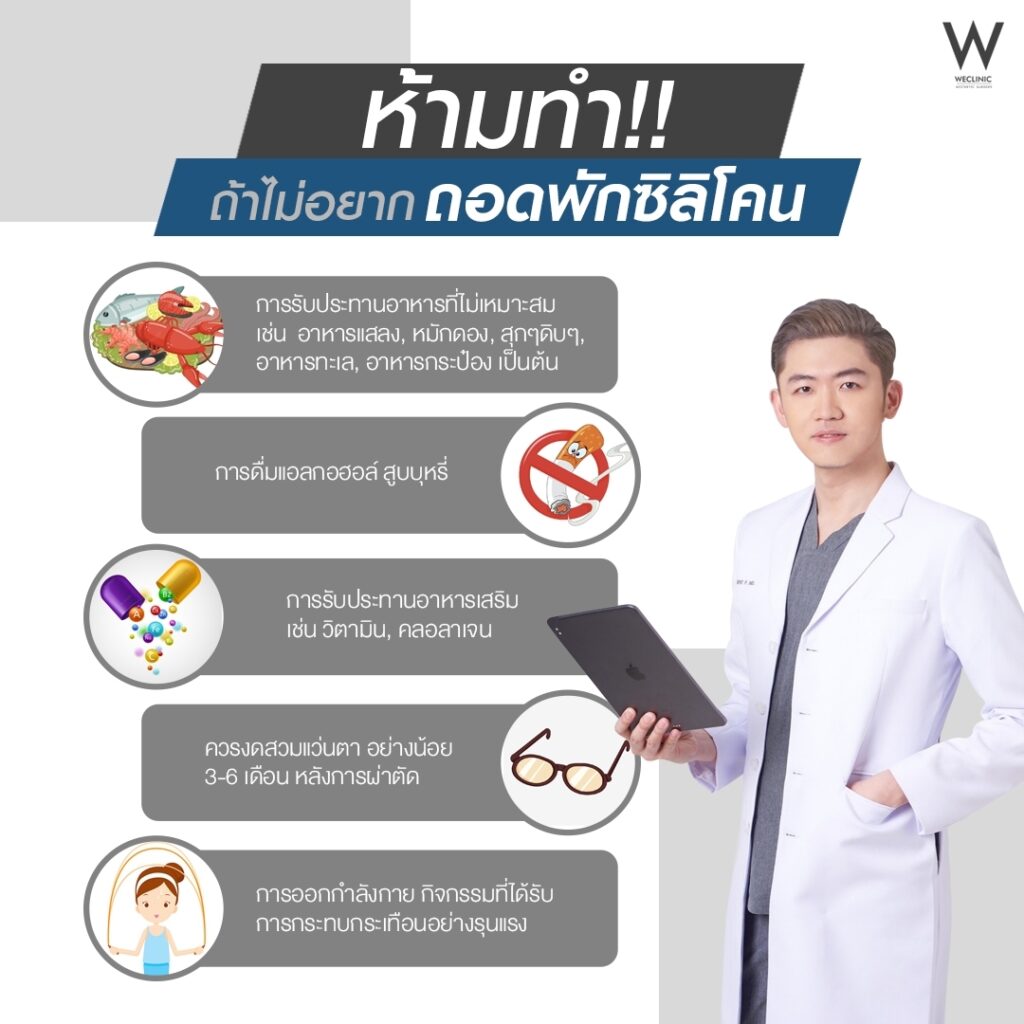 หลังเสริมจมูก 14 วันห้ามทำอะไรบ้าง