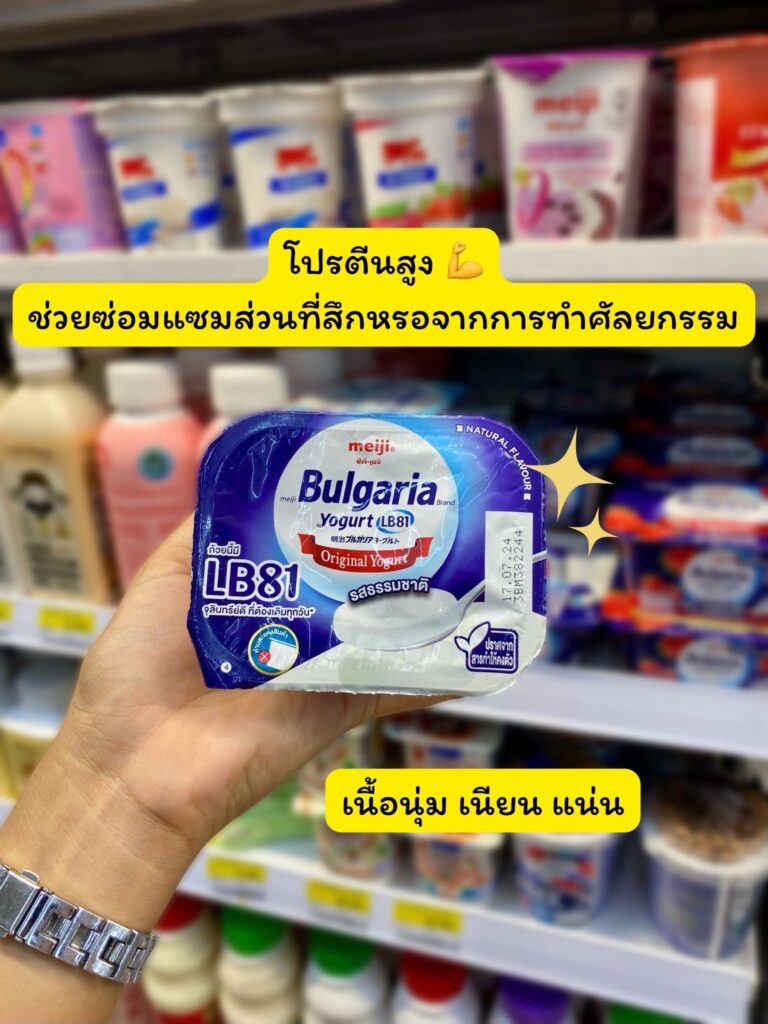 โยเกิร์ตหลังศัลยกรรมจมูก