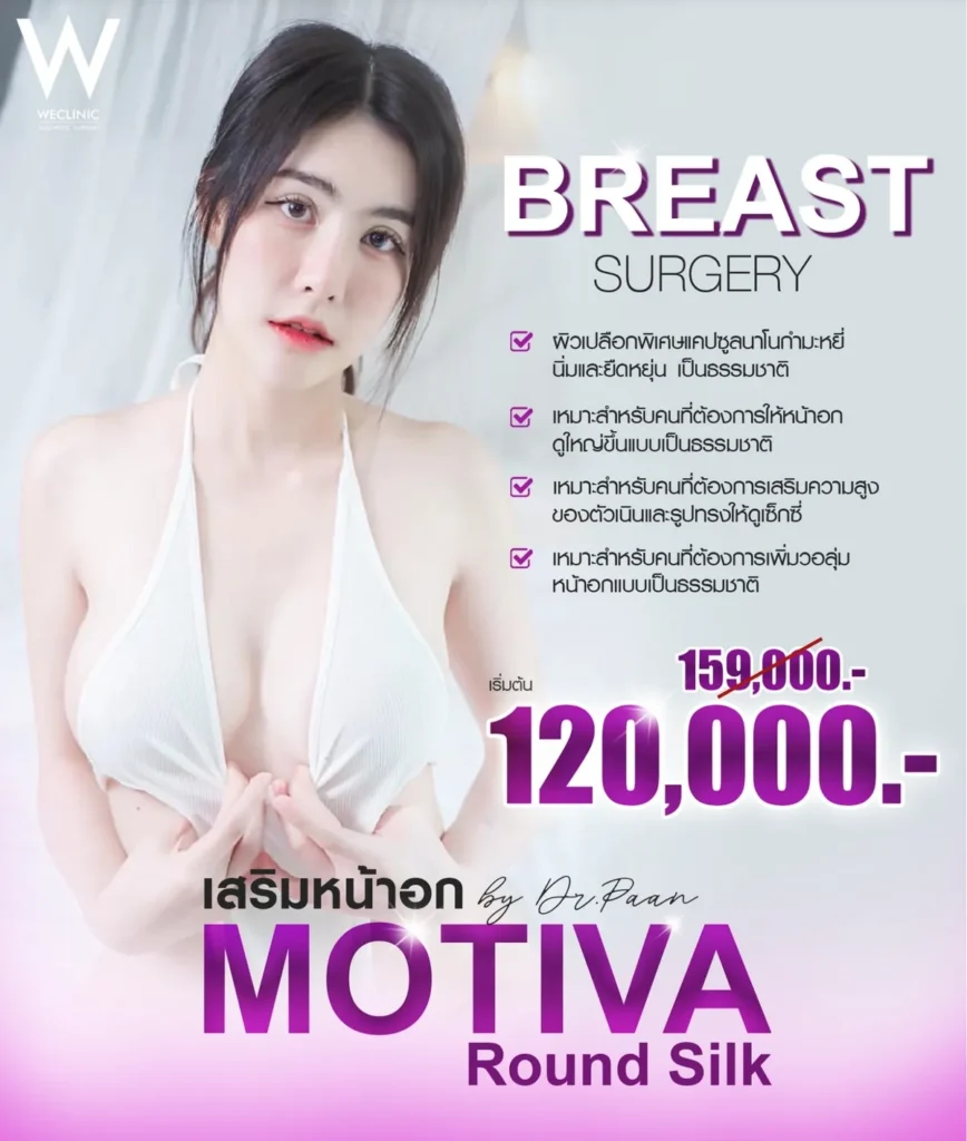 breast-augmentation-motiva-round-silk-price