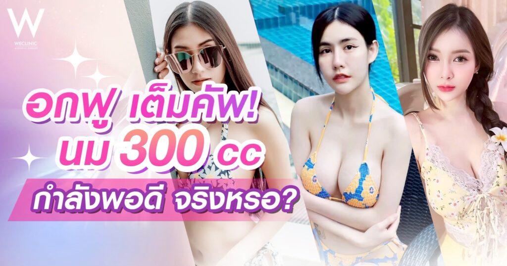นม 300 cc