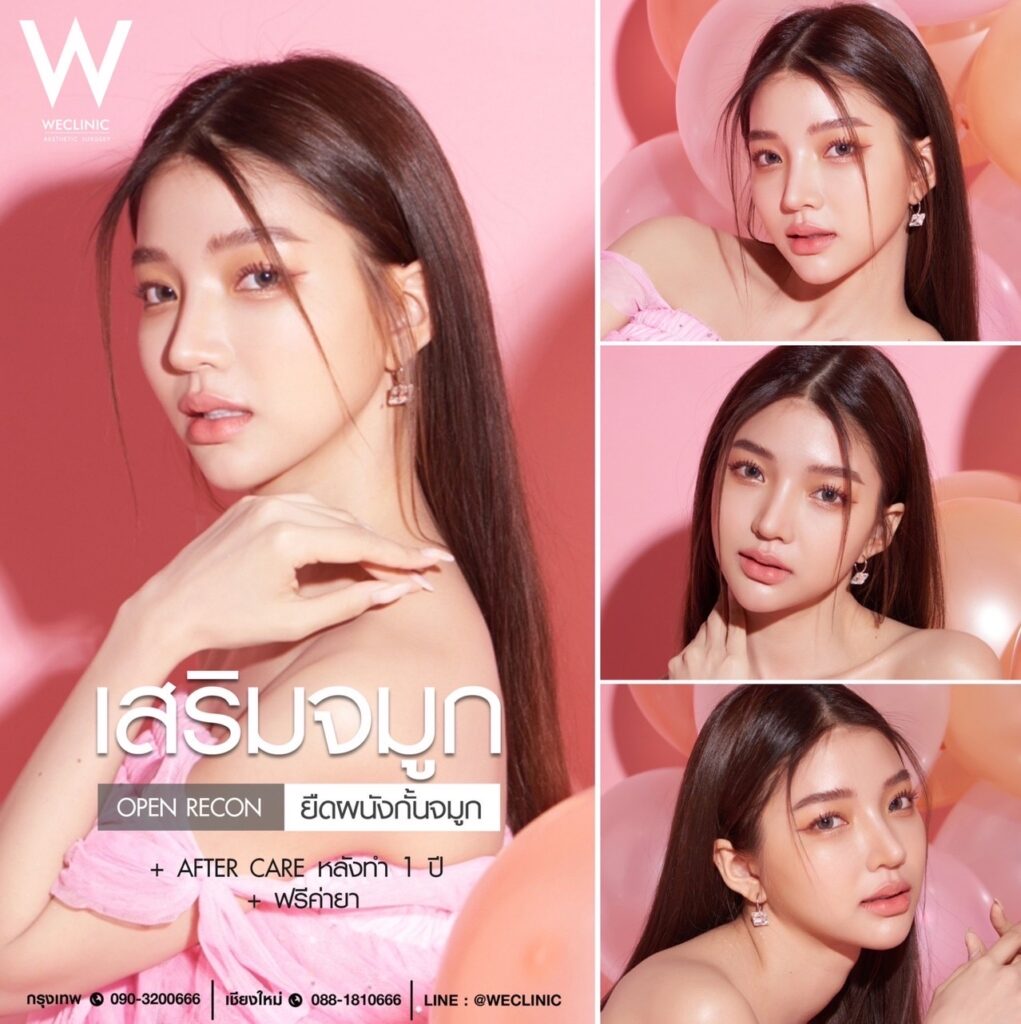 ทำไมต้องเสริมจมูกทรงใบเฟิร์นที่ WE Clinic