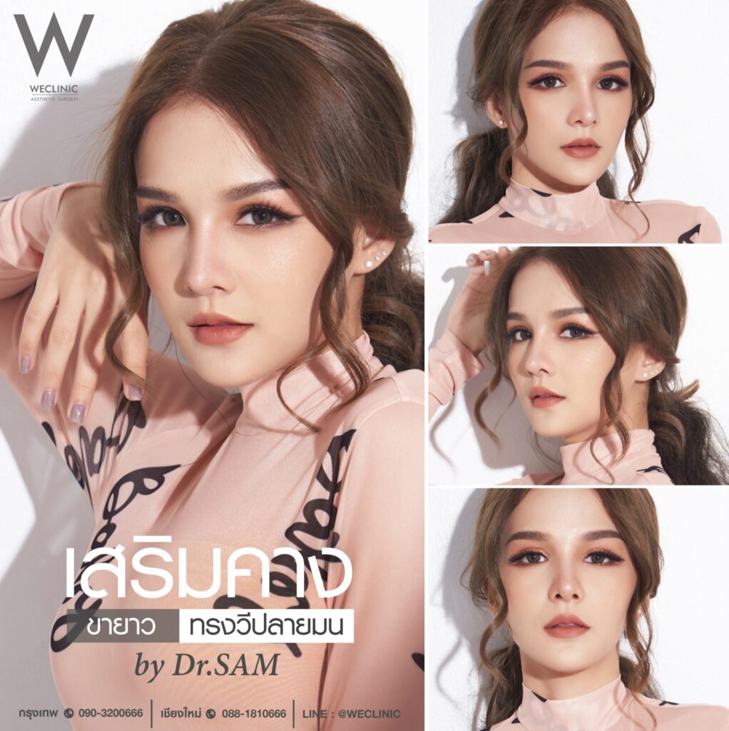 เสริมคาง ขายาวทรงวีปลายมน