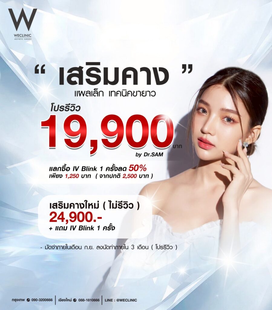 แก้คางยื่น เสริมคางราคาเท่าไร