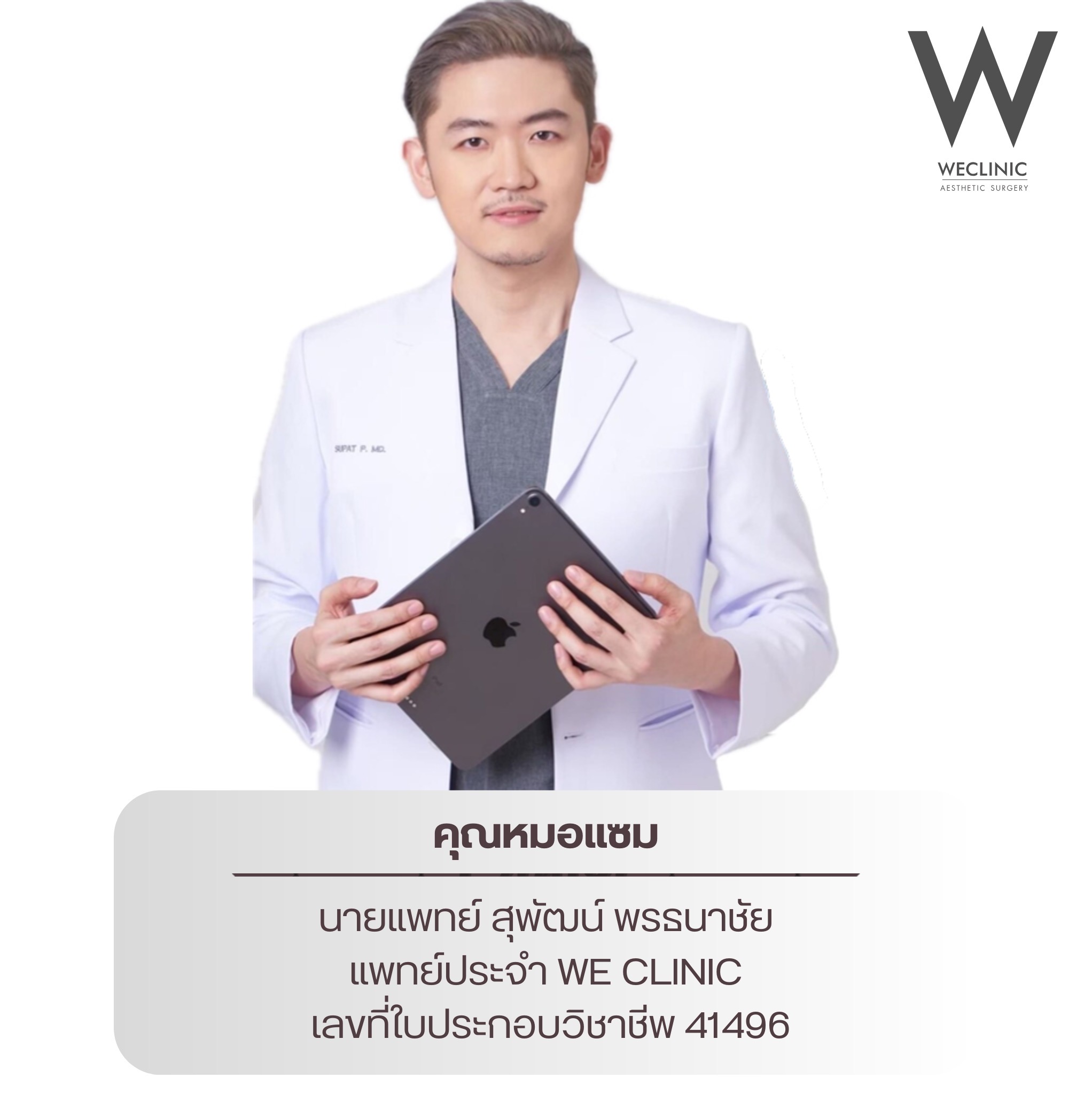 dr.sam-weclinic