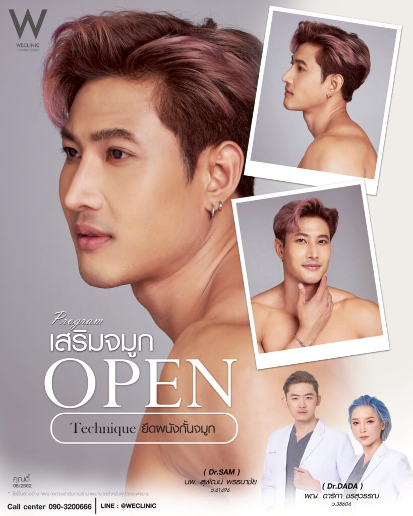 ดั้งแหมบมาก ทำจมูกเทคนิคไหน