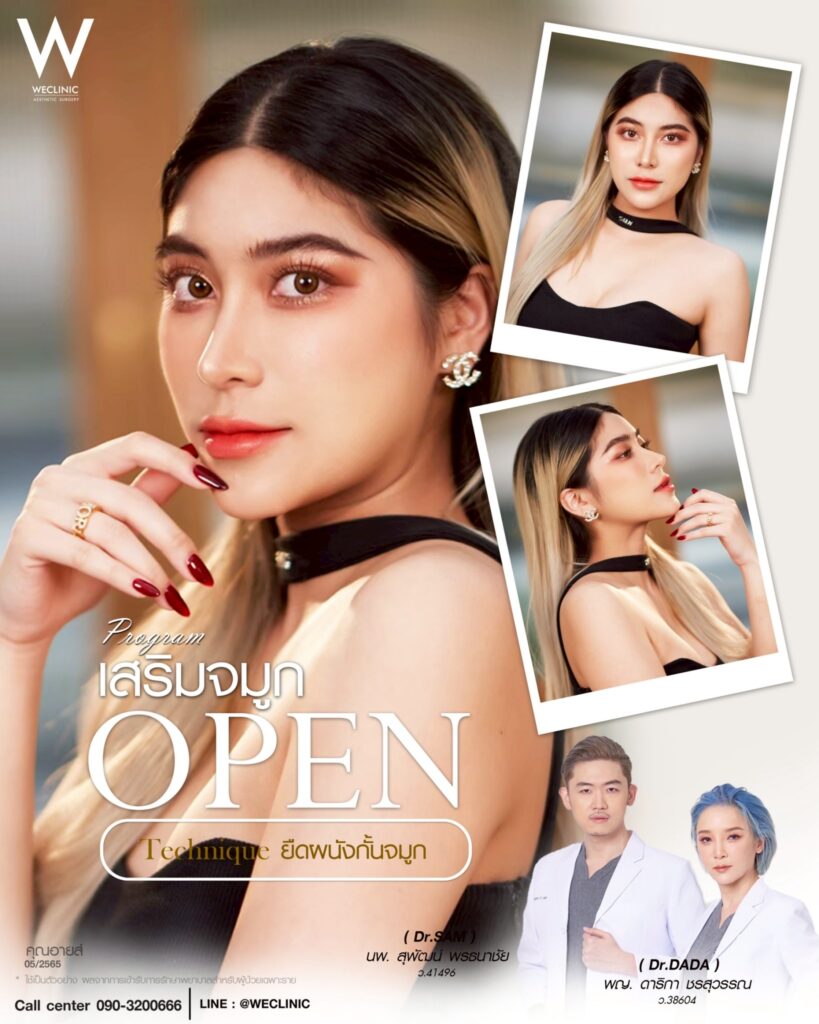 ทำจมูกแก้ดั้งแหมบ