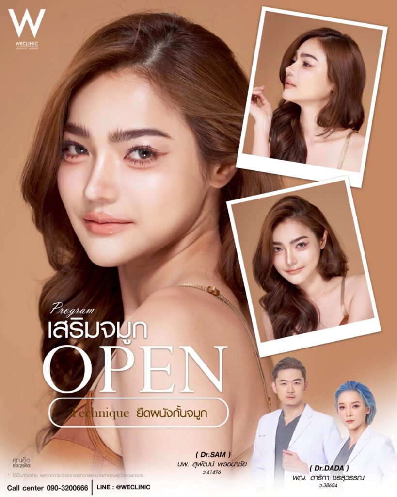 ปัจจัยอะไรบ้างที่ทำให้การเสริมจมูกอยู่ได้ตลอดชีวิต