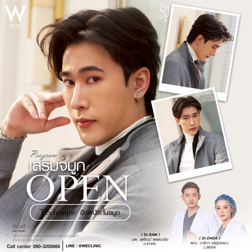 อัปเดตโปรโมชั่นเสริมจมูก Open ที่ We Clinic