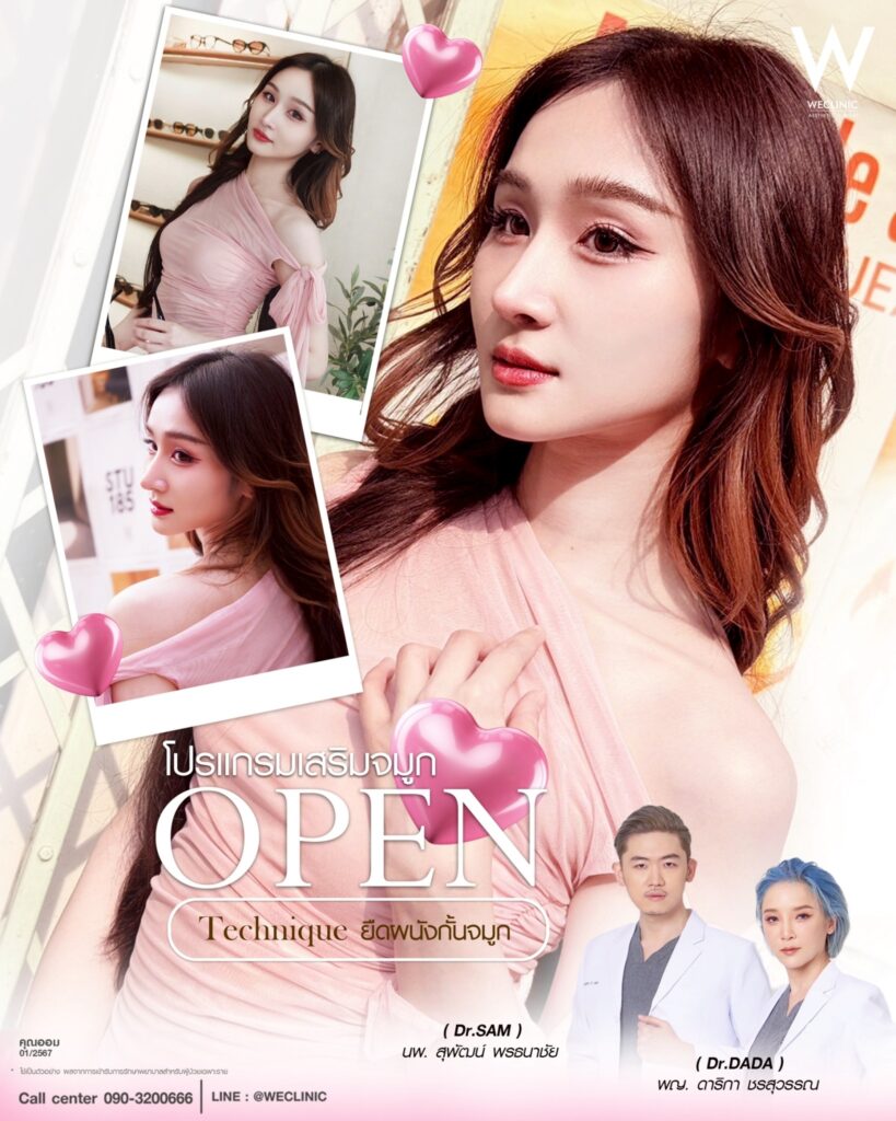 เคสแก้จมูกโอเพ่น ราคาแพงกว่าการทำครั้งแรกจริงไหม