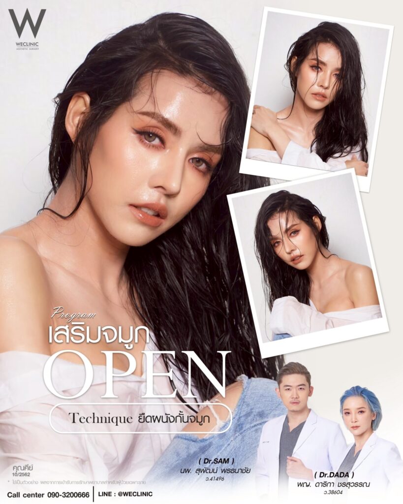 เสริมจมูกโอเพ่น ราคาเท่าไหร่