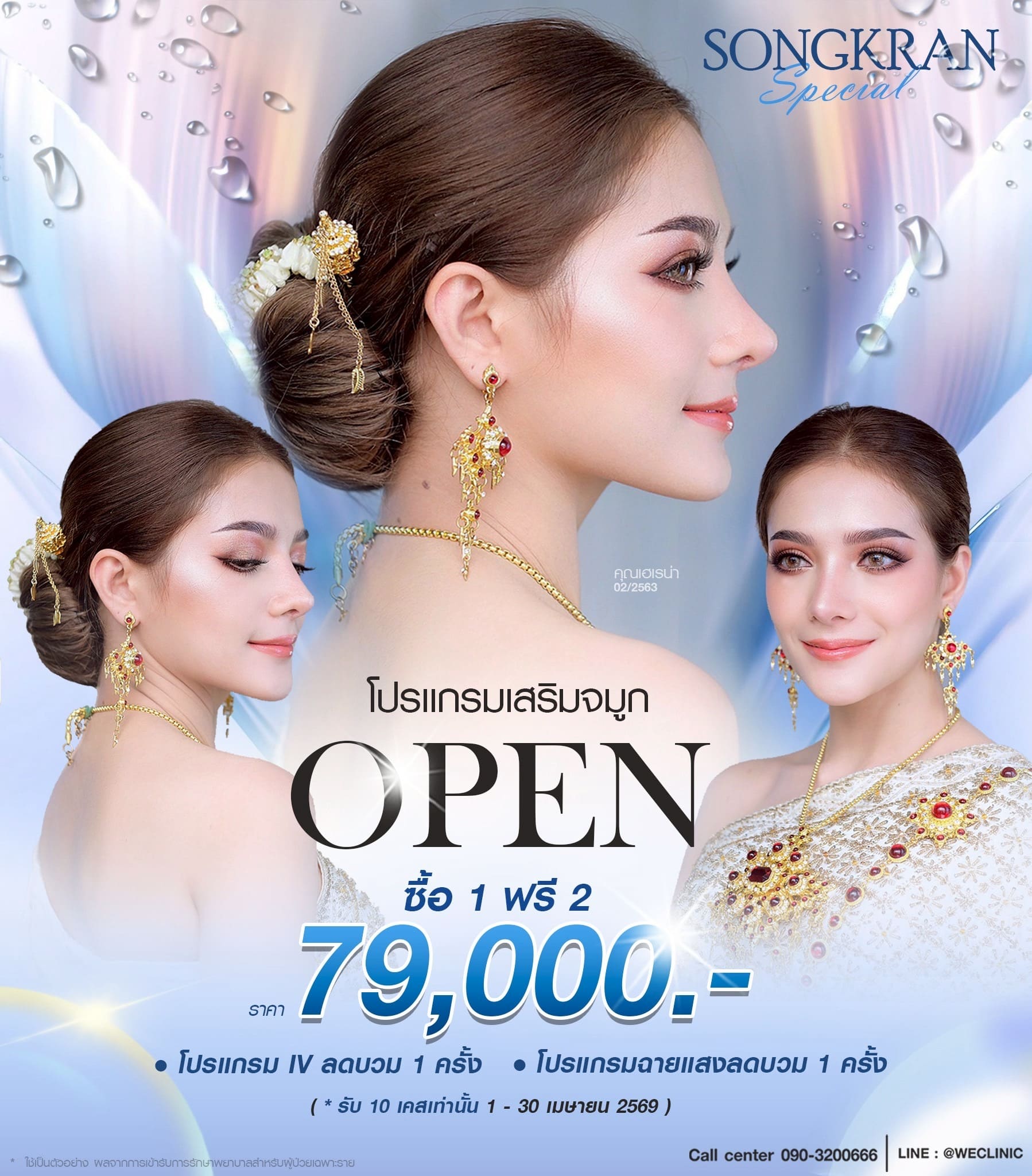 we-clinic-promotion-01-apr-2026