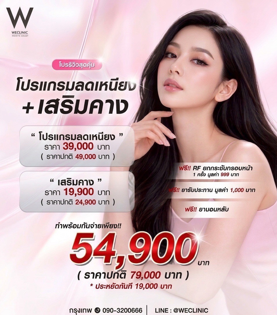 2-we-clinic-promotion-on-may-2026