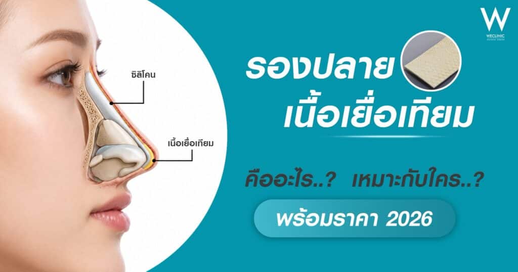 รองปลายเนื้อเยื่อเทียม