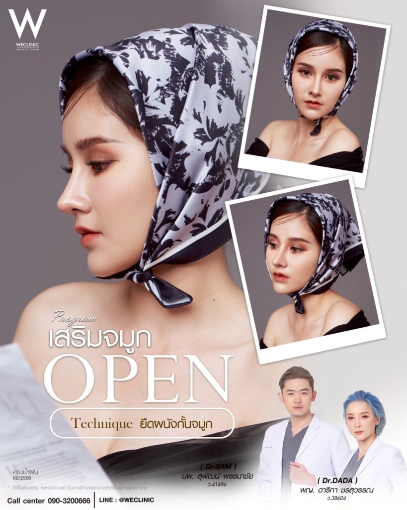 รีวิวเสริมจมูก_คุณน้ำฝน