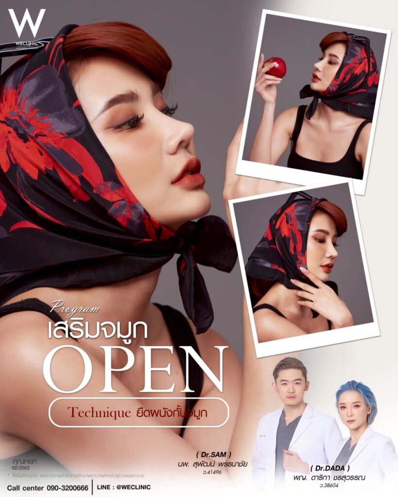 รีวิวแก้จมูกราคาคุ้มค่า_หยก