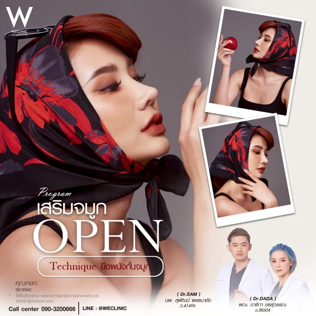 รีวิวแก้จมูกเชิด_หยก