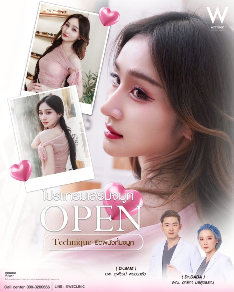 รีวิวโปรแกรมเสริมจมูกโอเพ่น_ออม