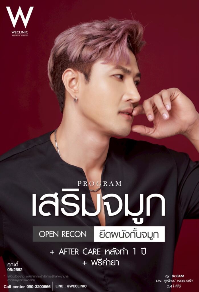 โปรแกรมทำจมูกผู้ชาย_ตี๋