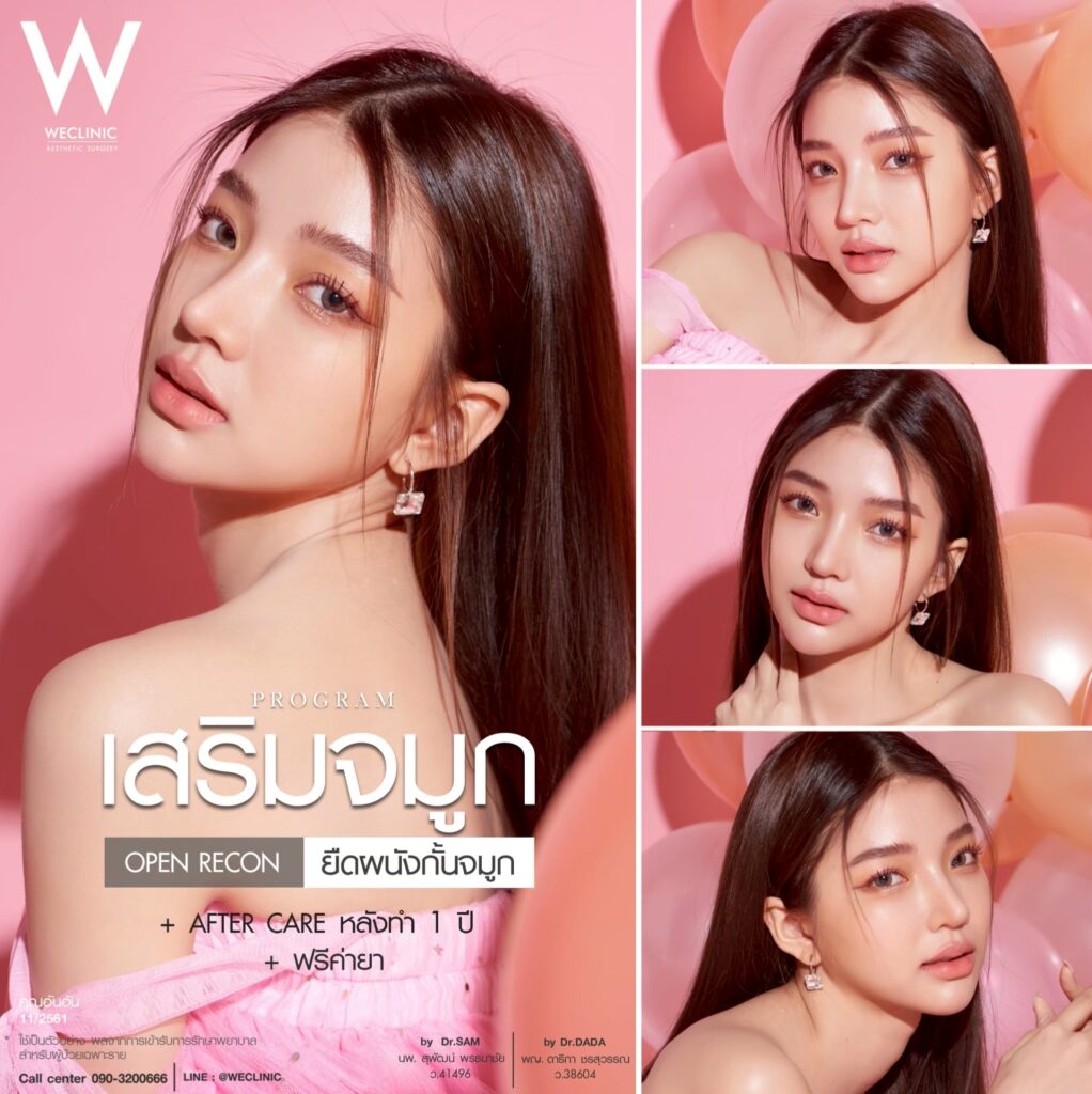 โปรแกรมเสริมจมูกโอเพ่น_อันอัน