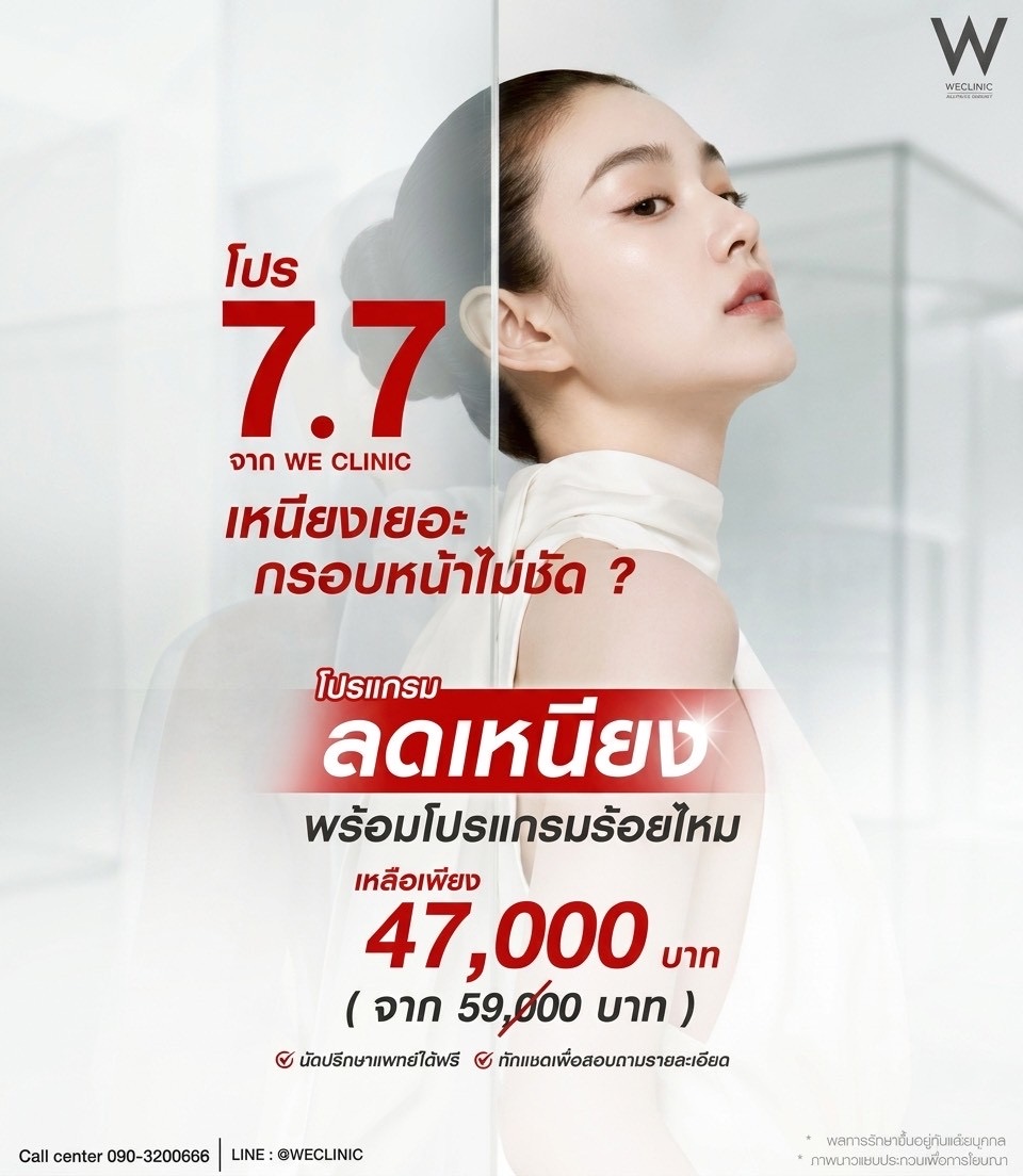 promotion-weclinic-july-2026