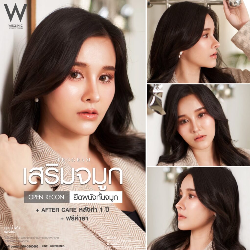 รีวิวทำจมูกไม่เท่ากัน_น้ำฝน