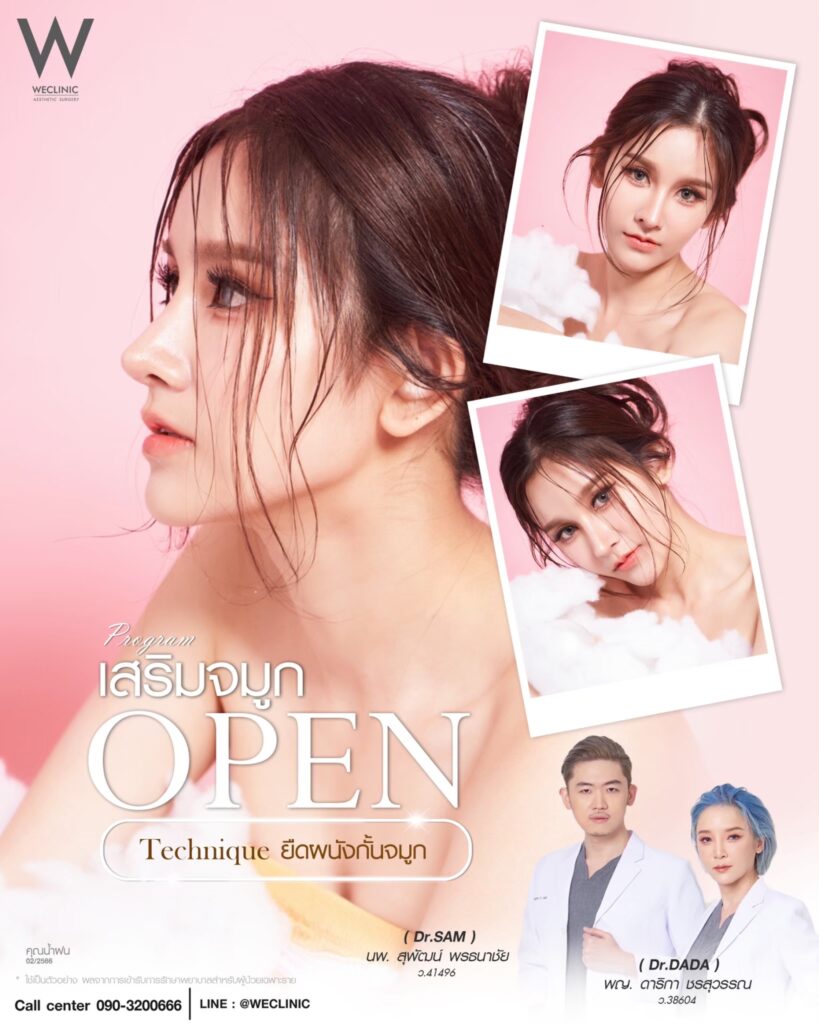 รีวิวโปรแกรมเสริมจมูกโอเพ่น_คุณน้ำฝน_หมอแซม_หมอดา