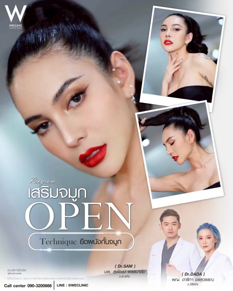 รีวิวโปรแกรมเสริมจมูกโอเพ่น_คุณสกายไดร์ฟ_หมอแซม_หมอดา