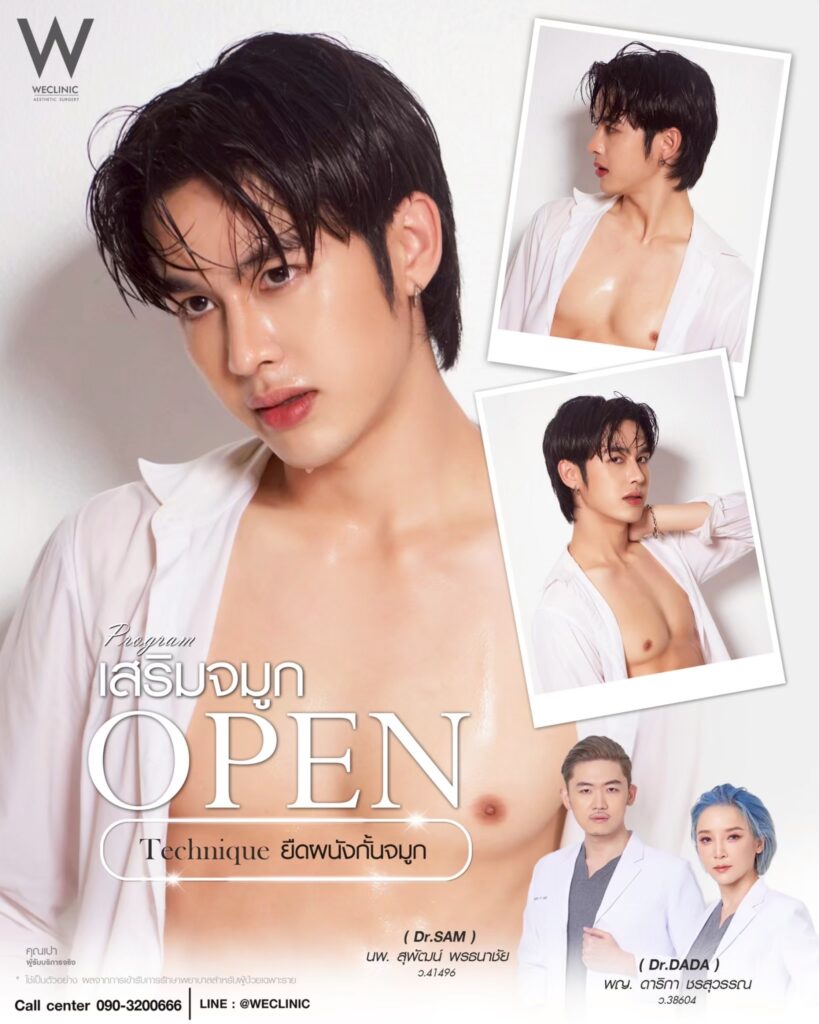 รีวิวโปรแกรมเสริมจมูกโอเพ่น_คุณเปา_หมอแซม_หมอดา
