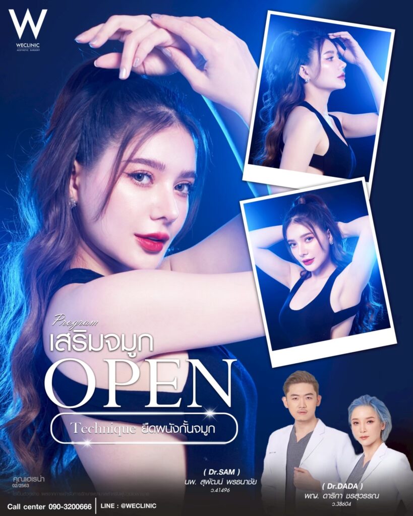 รีวิวโปรแกรมเสริมจมูกโอเพ่น_คุณเฮเรน่า_หมอแซม_หมอดา
